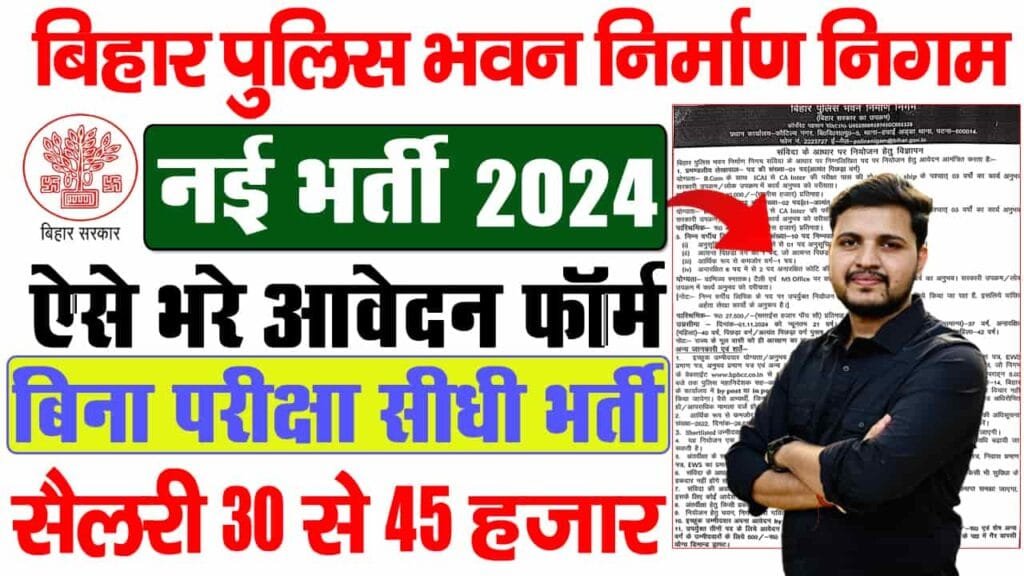Bihar Police Bhawan Nirman Nigam Bharti 2024