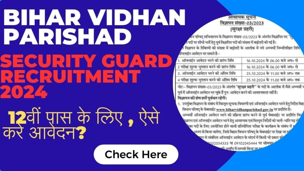 Bihar Vidhan Parishad Security Guard Recruitment 2024