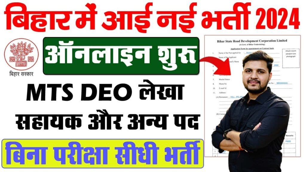 Bihar Jila Level Job