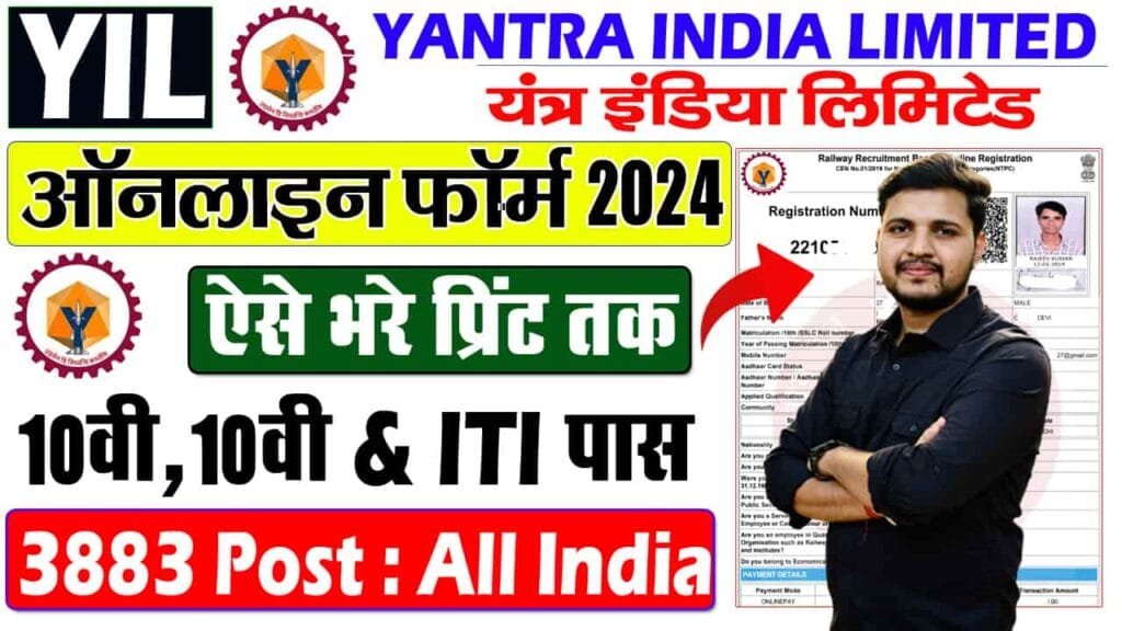 Yantra India Limited Apprentice Recruitment 2024