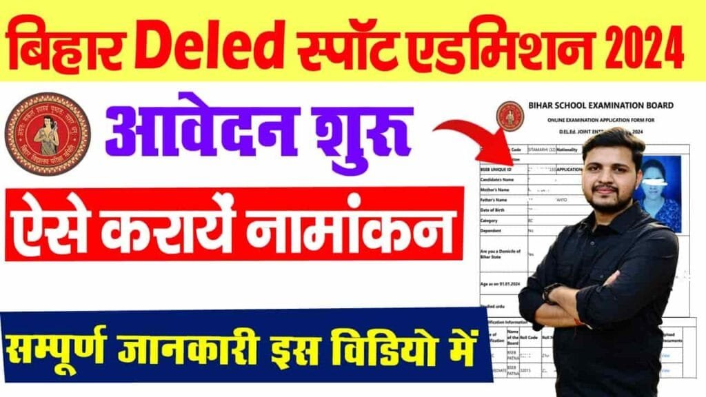 Bihar Deled Spot Admission 2024
