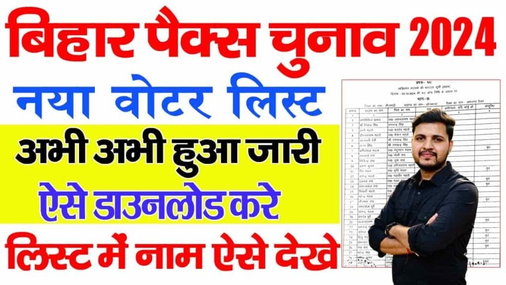 Bihar Pacs Voter List 2024 Download