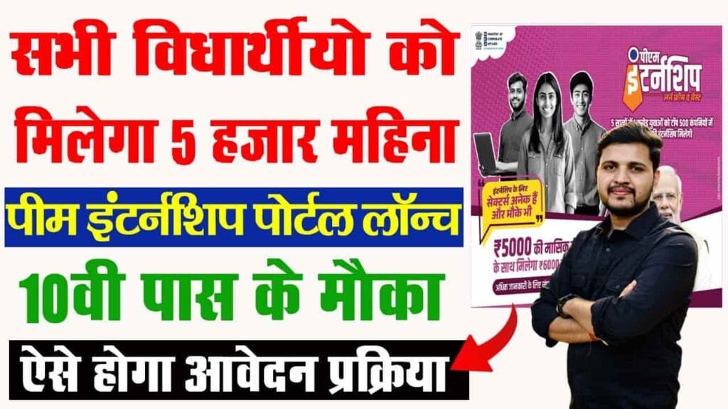 PM Internship Portal