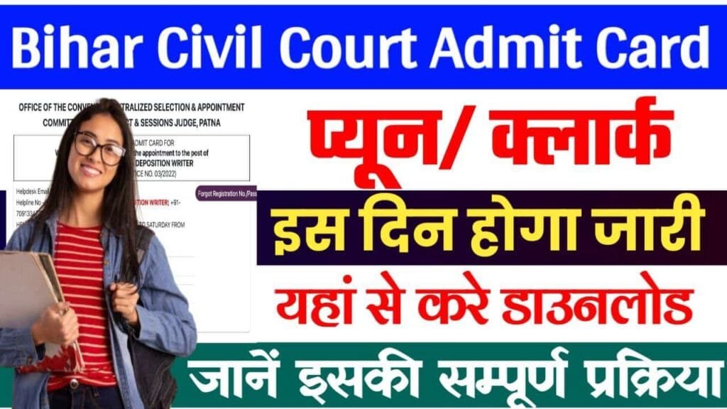 Bihar Civil Court Clerk Admit Card 2024
