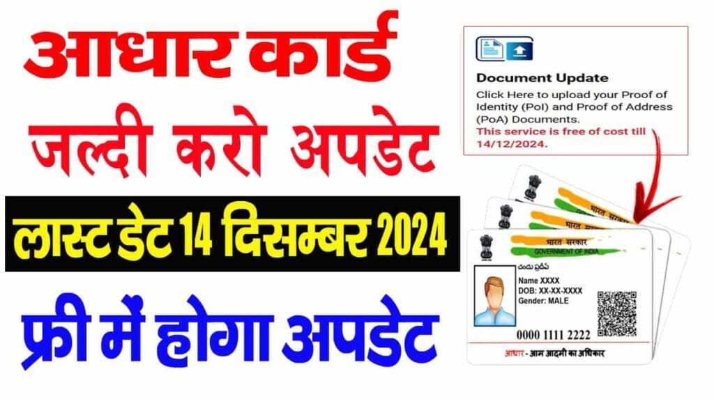 Document Update In Aadhar