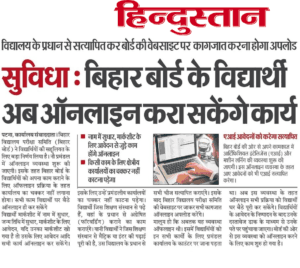 Bihar Board Marksheet Correction 2024