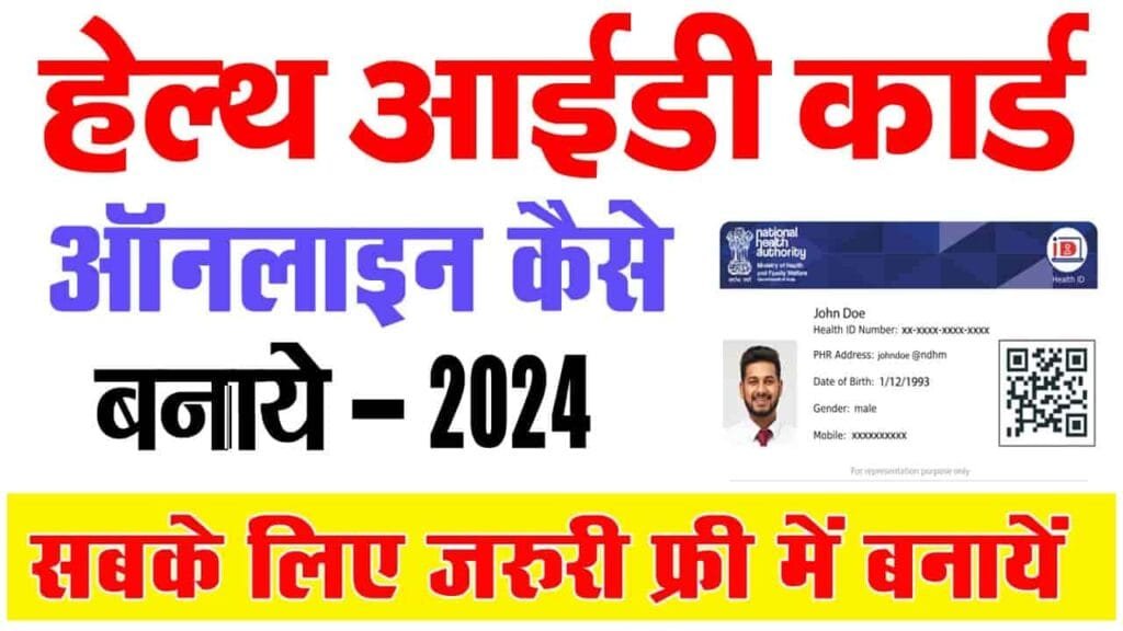 Health ID Card