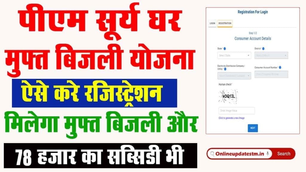 PM Surya Ghar Muft Bijli Yojana Registration