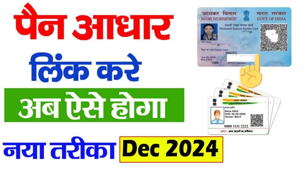 Aadhaar Pan Card Link