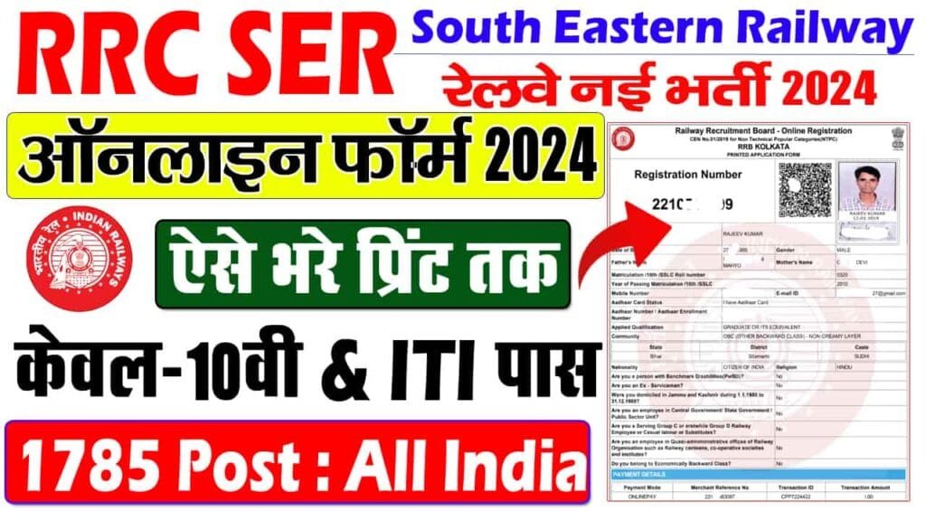 Railway RRC SER Trade Apprentice Recruitment 2024