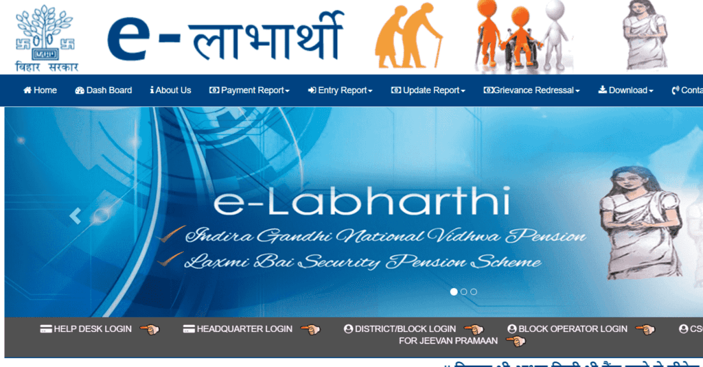 e-labharthi-kyc-2024-e-ekyc