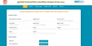 Bihar Board 10th Pass Scholarship 2024