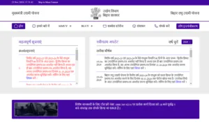 Bihar Laghu Udyami Scheme 2024-25