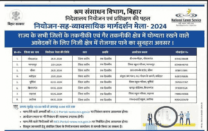 Bihar Rojgar Camp 2024