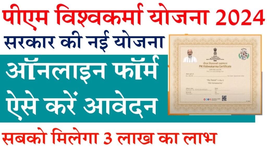 PM Vishwakarma Yojana
