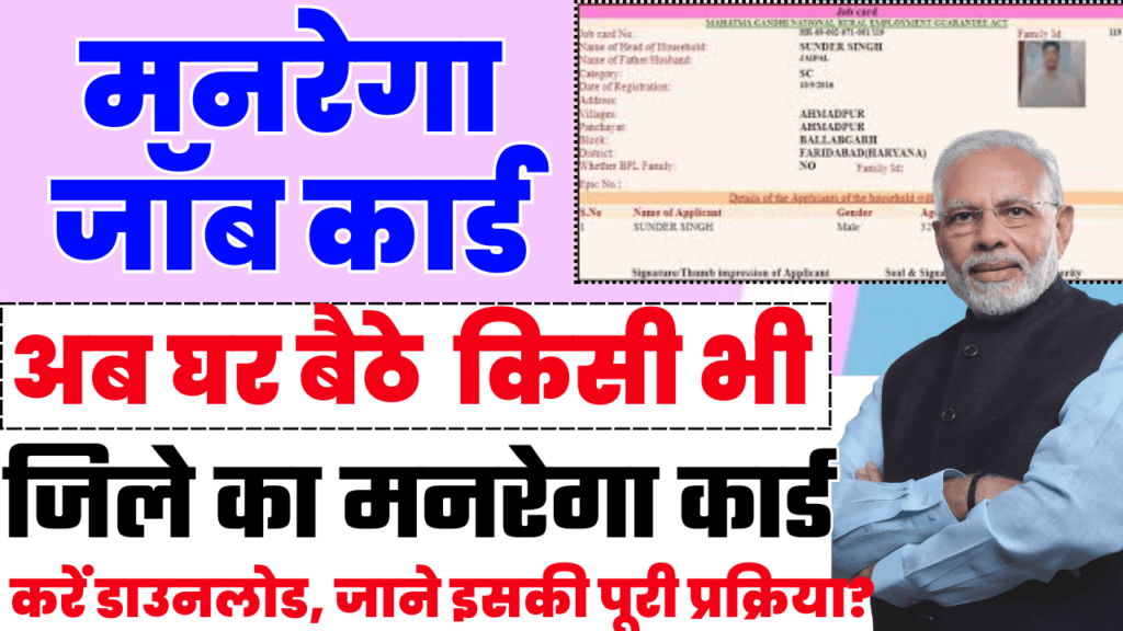 Bihar Manrega Job Card 2024