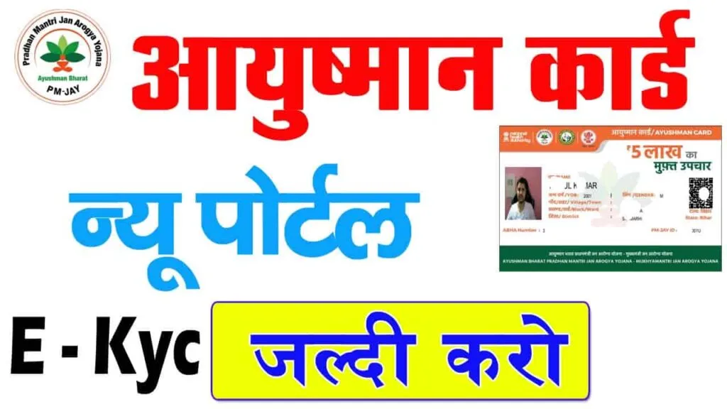 Ayushman Card eKYC