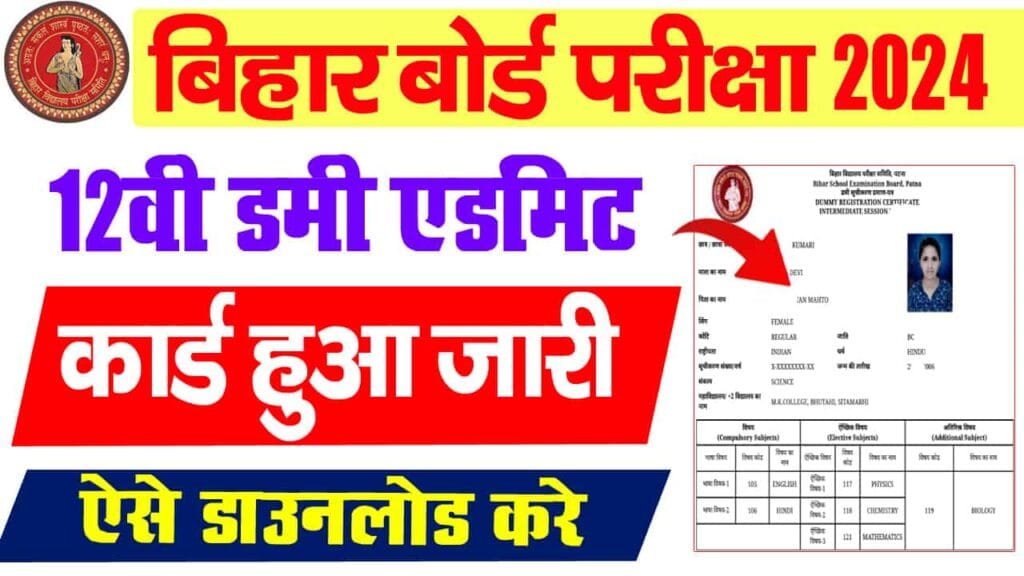 Bihar Board 12th Dummy Admit Card 2025