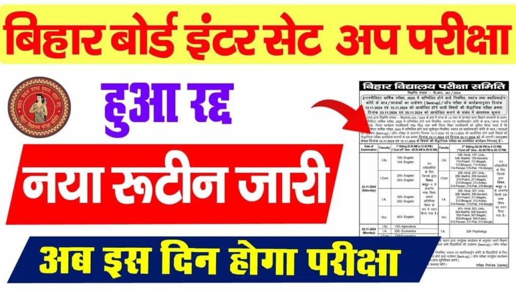 Bihar Board Inter Setup Exam Date Update
