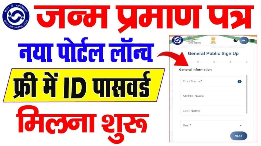 Birth Certificate User ID Create