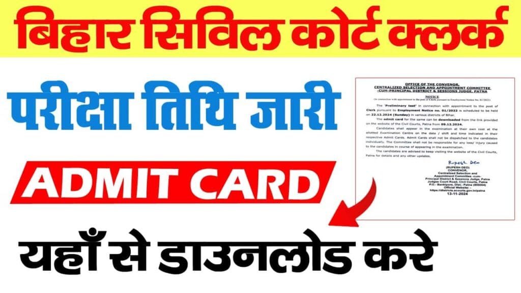 Bihar Civil Court Clerk Exam Date 2024