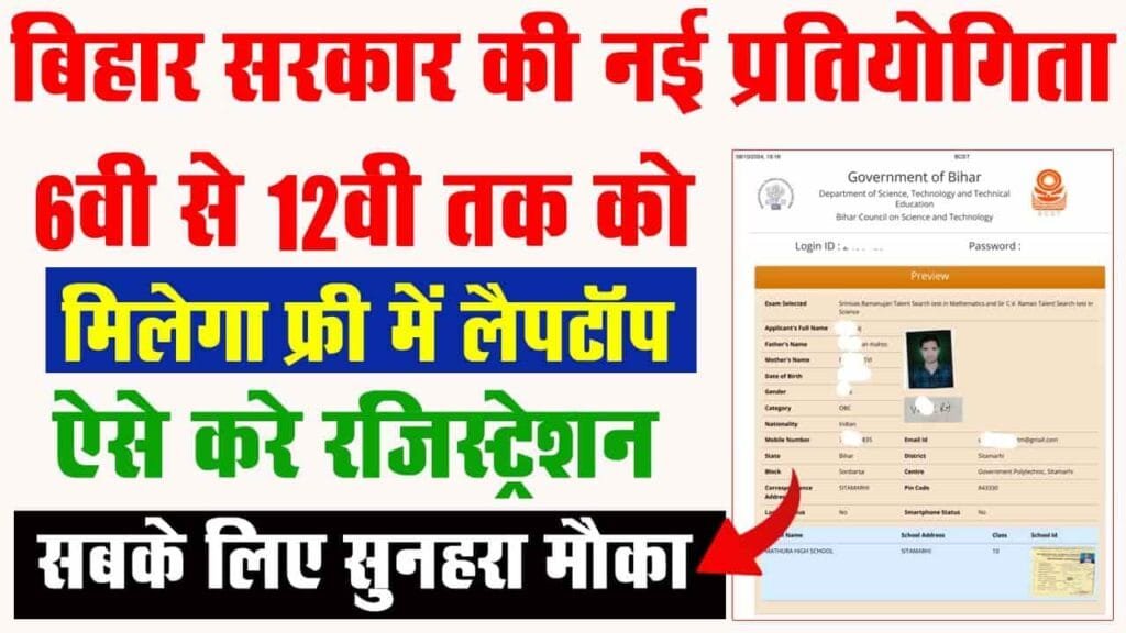 Sir CV Raman Talent Science & Math Test Online Apply 2024