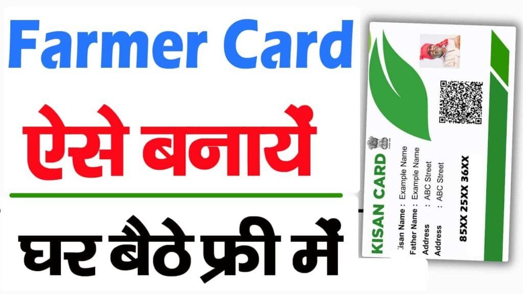 Farmer Id Card Online Apply 2024