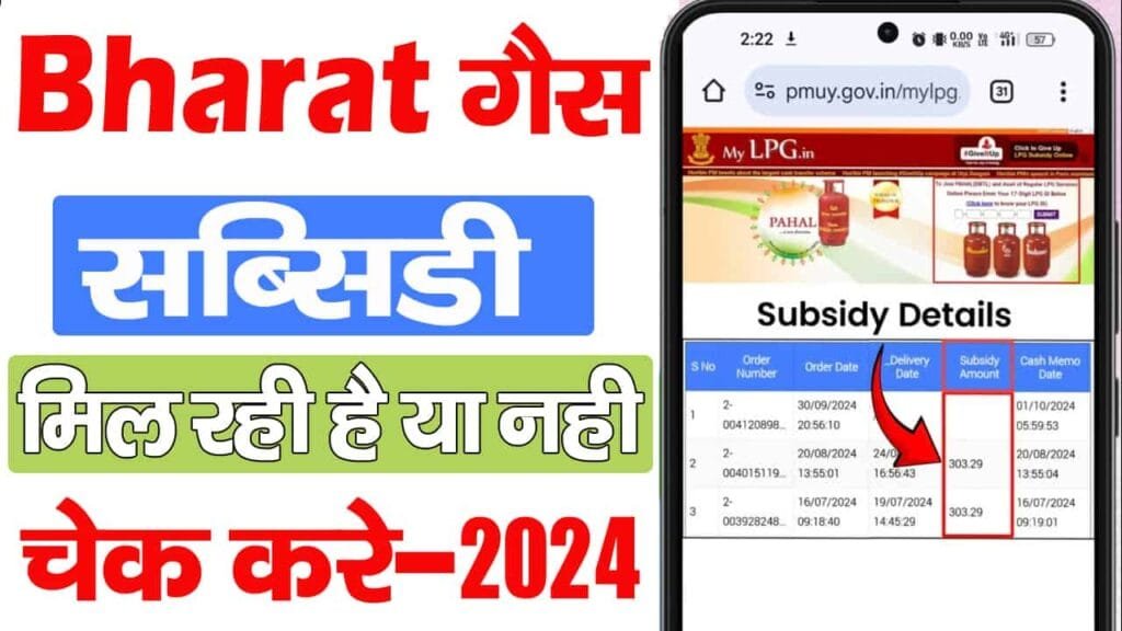 Bharat Gas ka Subsidy Online Check Kare