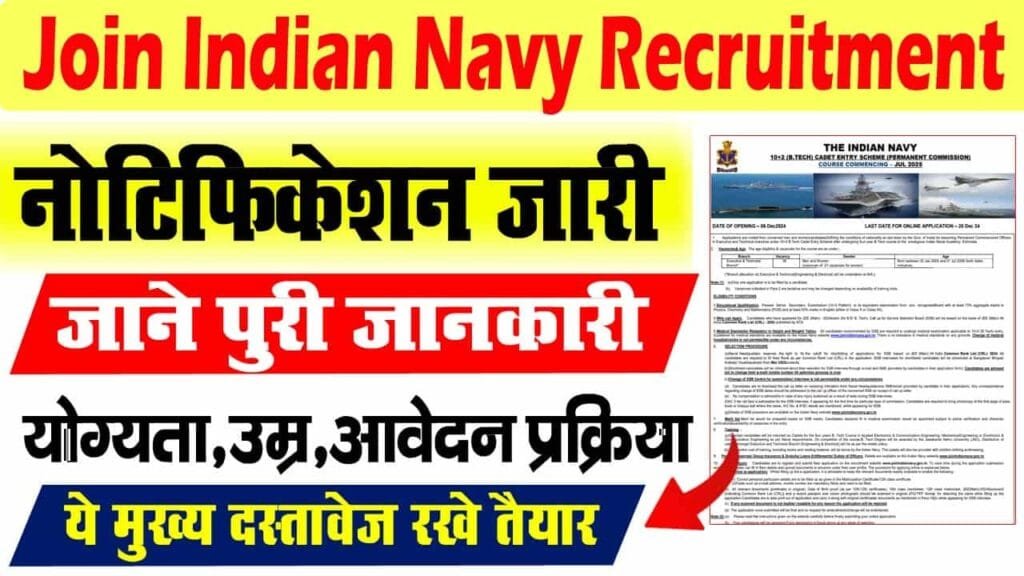 Join Indian Navy 10+2 B.Tech Entry Online Form 2024