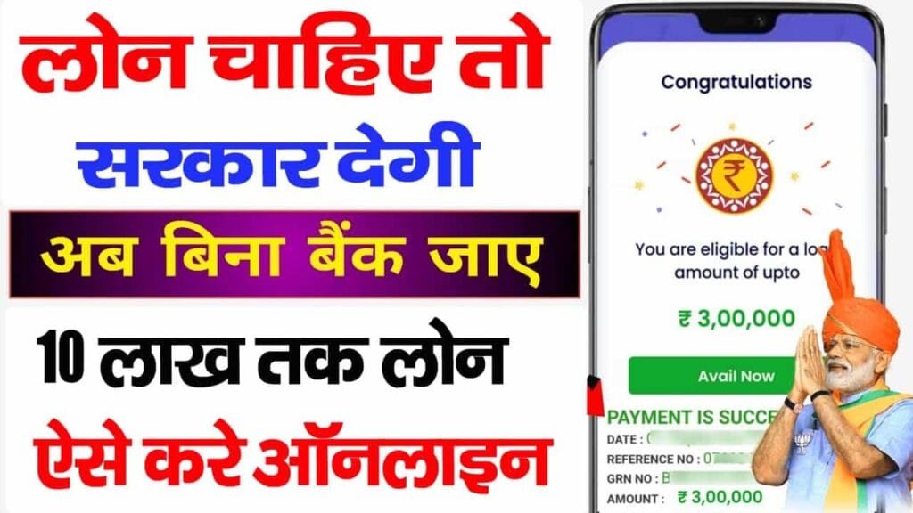 PM Mudra Yojana 2024