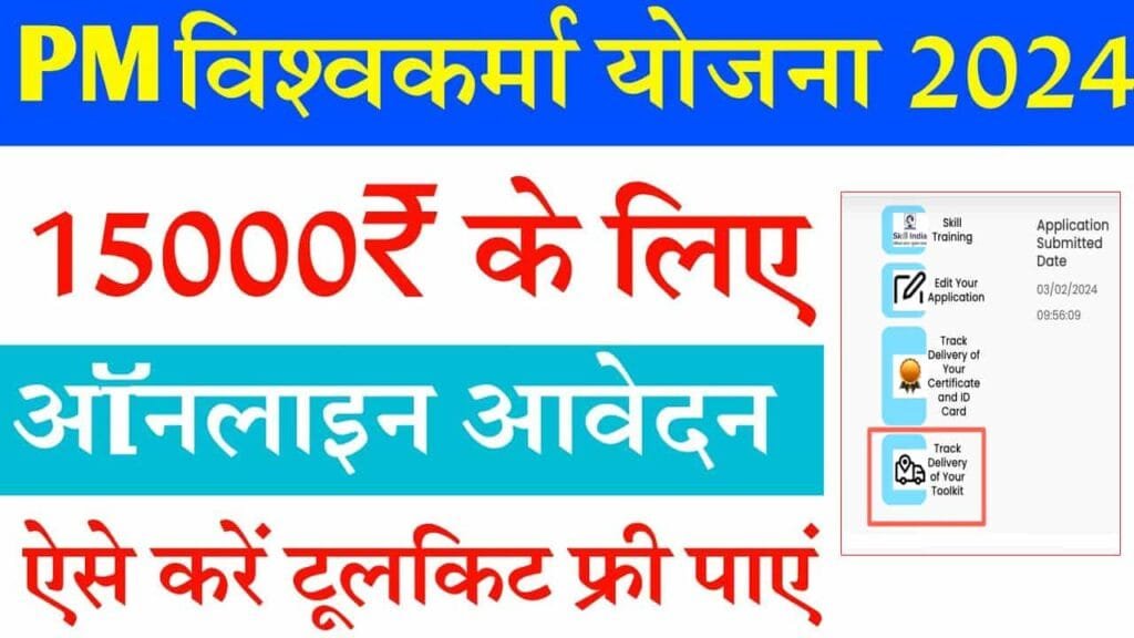 PM Vishwakarma Yojana Toolkit Registration