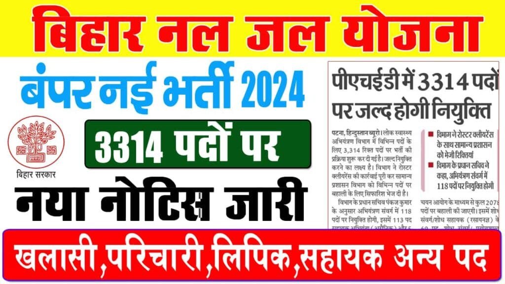 Bihar Nal Jal Yojana Bharti 2024