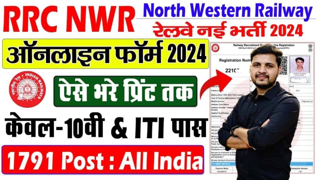 RRC NWR Apprentice Vacancy 2024