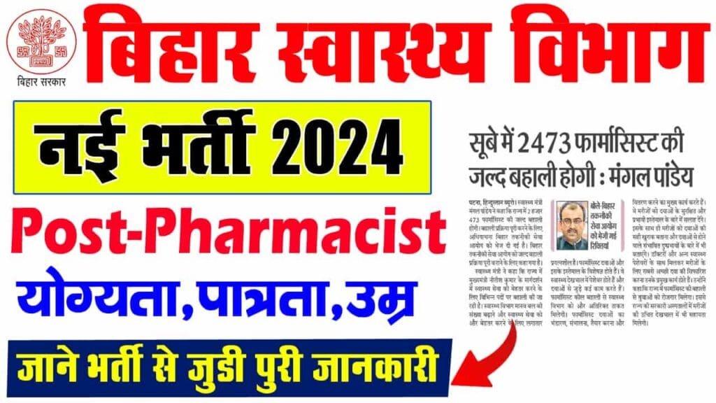 Bihar Pharmacist Recruitment 2024
