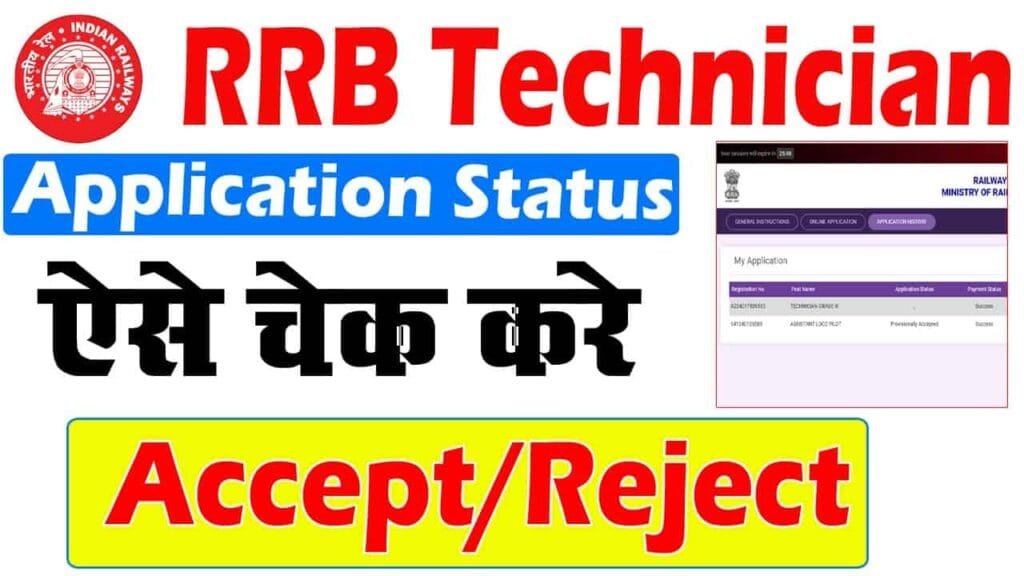 RRB Technician Form Status