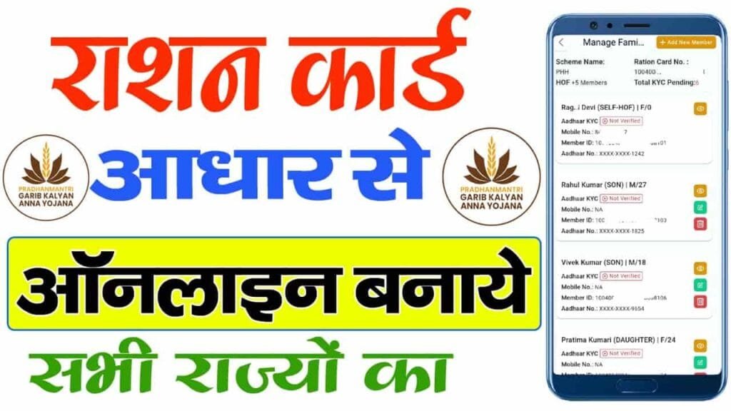 Ration Card Online Apply