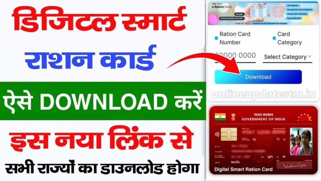 All States Digital Ration Card Download 2024