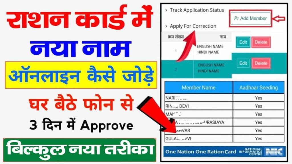 How to Add Ration Card New Member Online