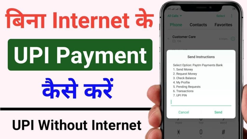Bina Internet ka UPI Se Payment Kaise Kare