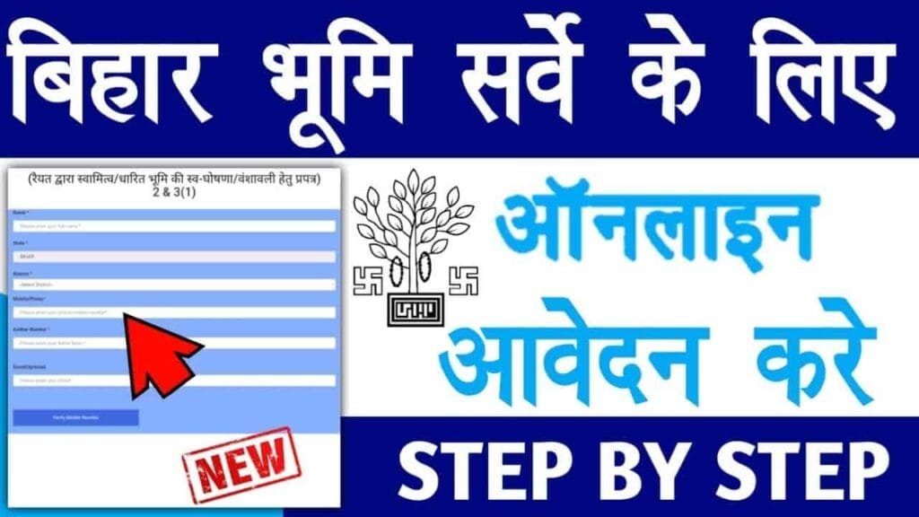 Bihar Jamin Survey New Link 2024