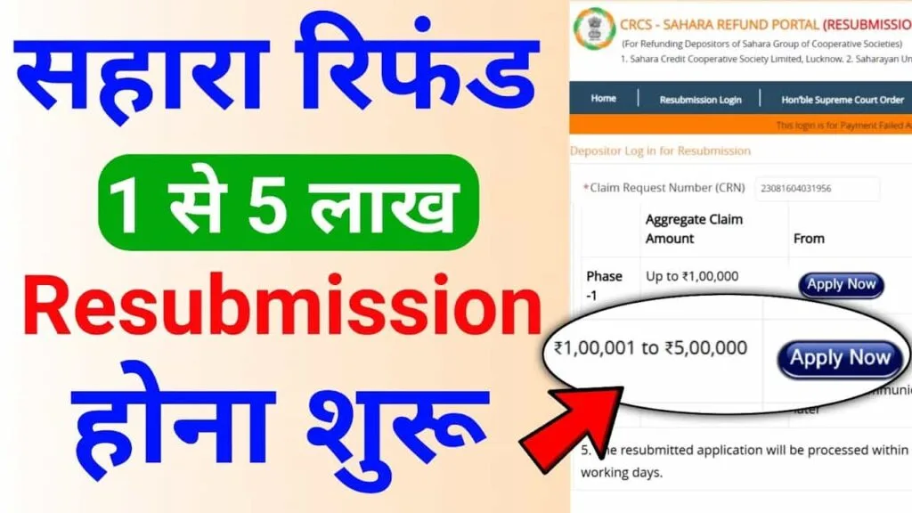Sahara Refund Resubmission Portal