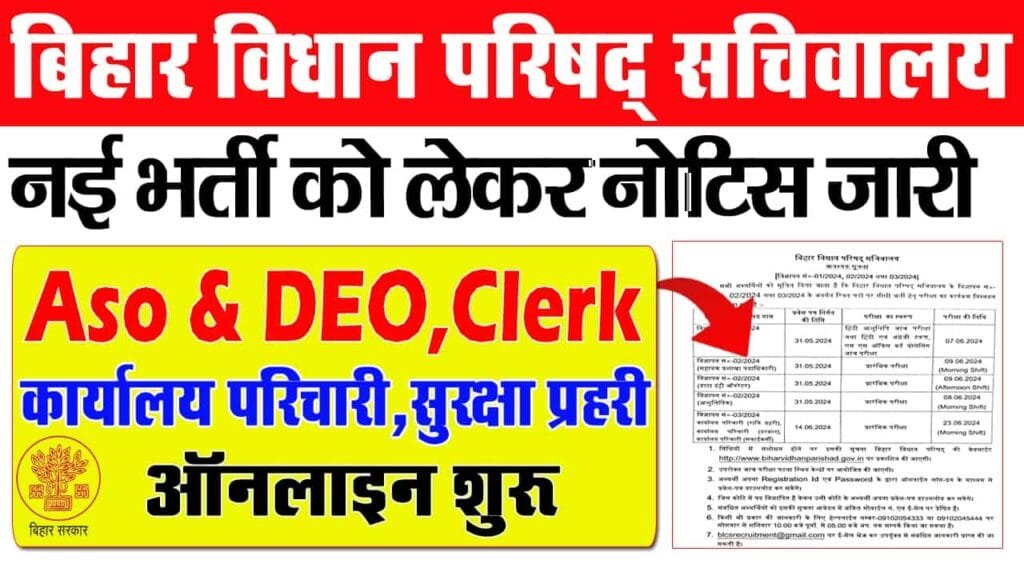 Bihar Vidhan Sabha Sachivalaya Vacancy