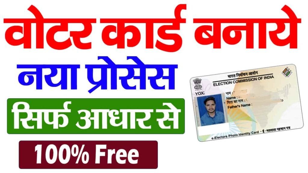 Voter ID Card Online Apply 2025