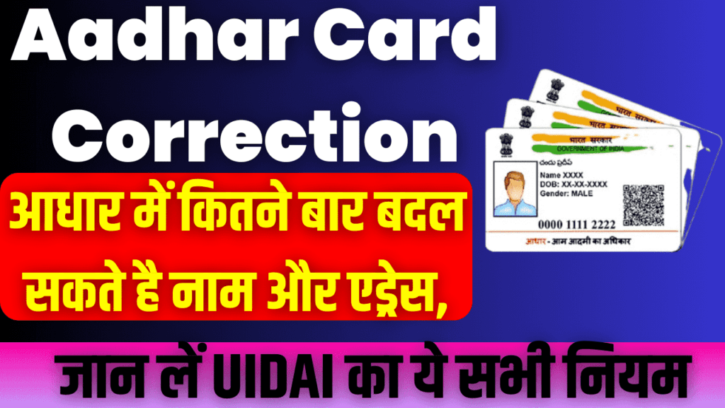 Aadhar Card Correction