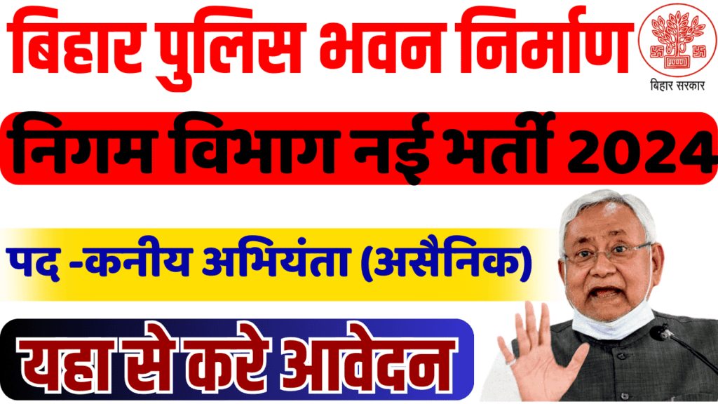 Bihar Police Bhawan Nirman Nigam Vacancy 2024