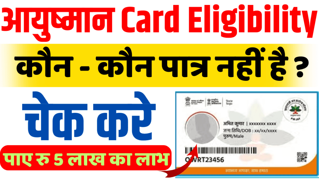 Ayushman Card Eligibility