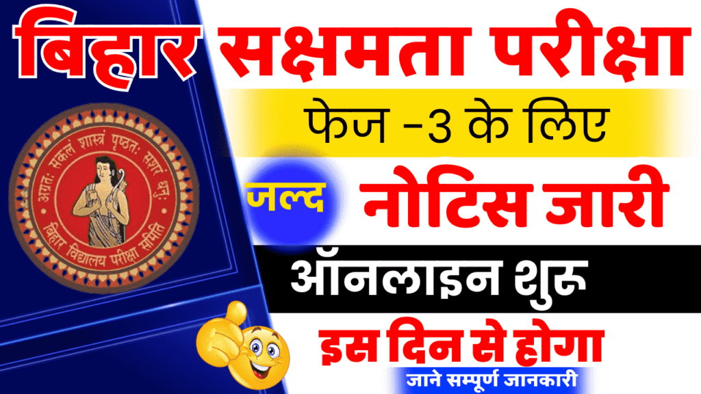 Bihar Saksharta Pariksha Online Form 2024