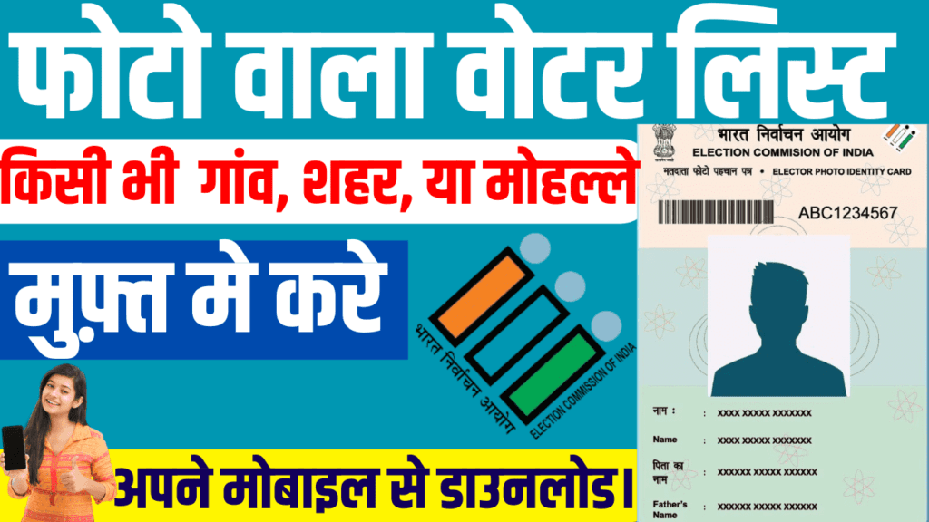 Voter List Kaise Download With Photo