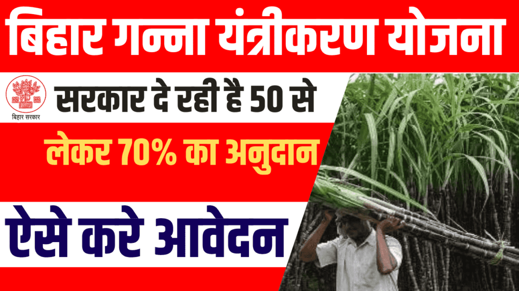 Bihar Ganna Yantrikaran Yojana