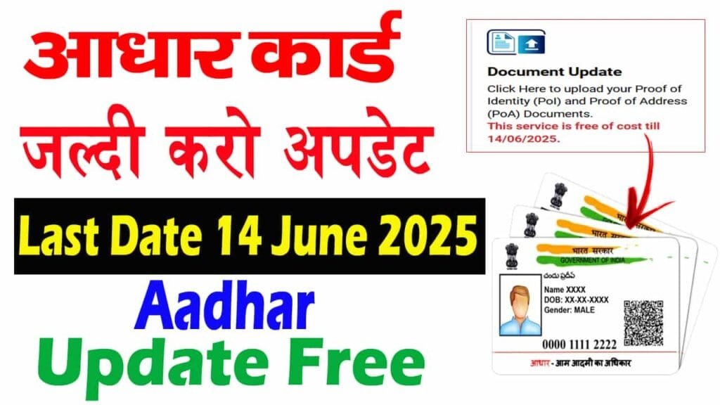 Aadhar Card Document Update Date Extend
